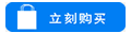 立即快速开通账户